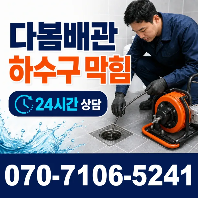 대전 유성구 구암동 정화조청소 상담 이미지 2