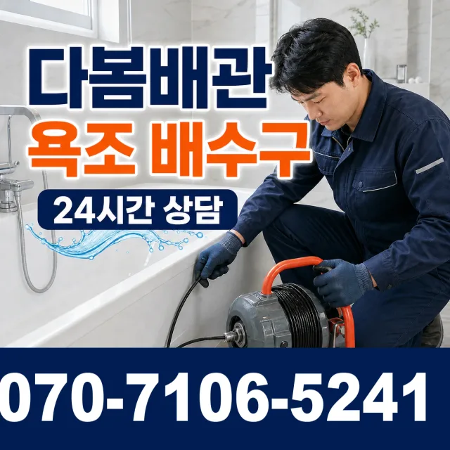 대전 유성구 구암동 정화조청소 상담 이미지 6
