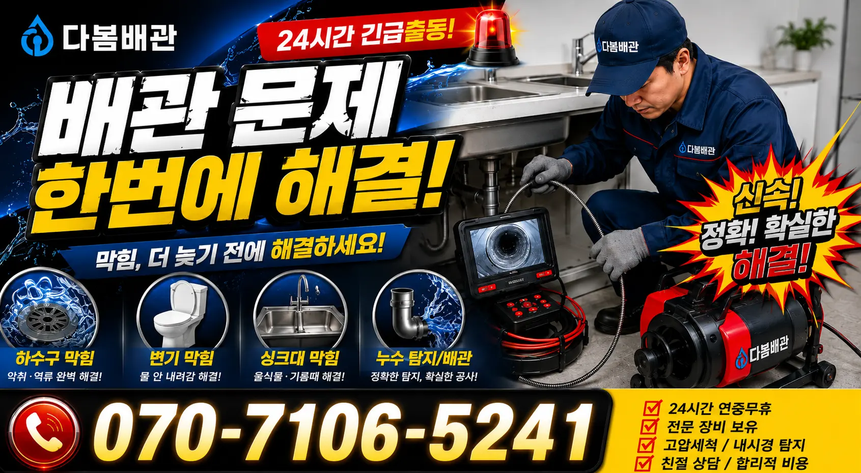 대전 유성구 구암동 정화조청소 24시간 긴급출동 상담 안내