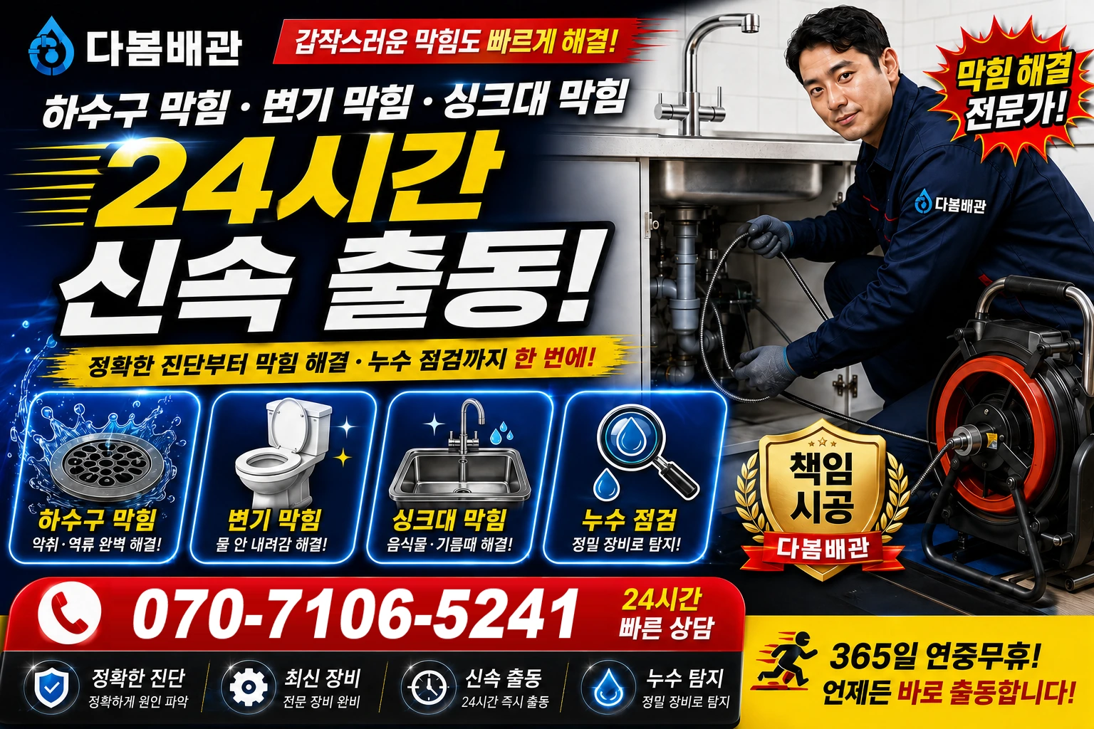 구암동 하수구 막힘 변기 막힘 싱크대 막힘 24시간 신속 출동